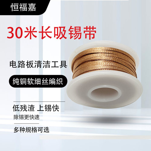 30米低残留无断点耐氧化吸锡线