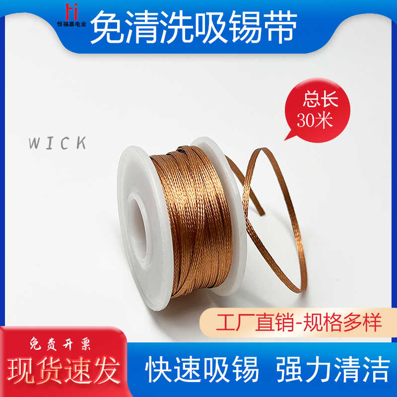 30米低残留无断点耐氧化吸锡线
