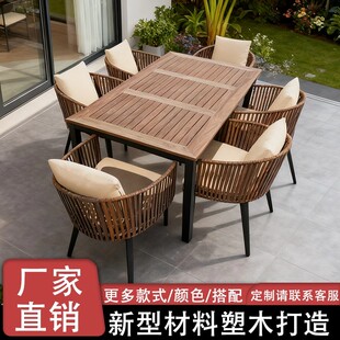 户外桌椅别墅庭院花园露台休闲风家用藤椅塑木桌组合室外编藤桌椅