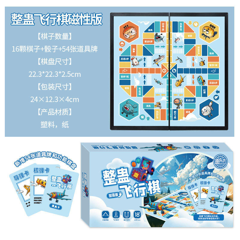 整蛊飞行棋折叠磁性加强版学生