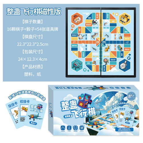 整蛊飞行棋折叠磁性加强版学生