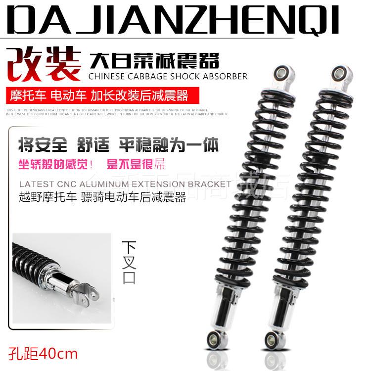 摩托车电动车骠骑嘉陵越野改装加长大白菜后减震器加粗距避震器
