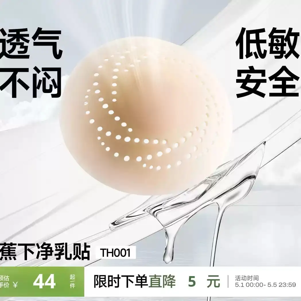 透气隐形乳贴TH001超隐形聚夏季