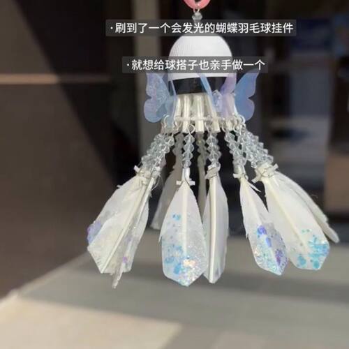 diy手工梦幻蝴蝶羽毛球挂件