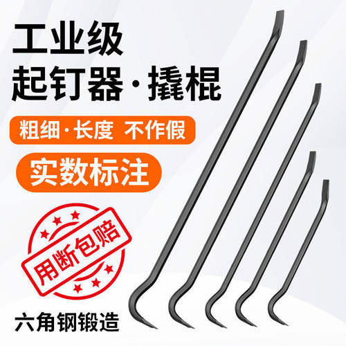 撬棍特种钢木工翘棍多功能起钉器撬棍木工拆模撬棒铁棒专用起钉器