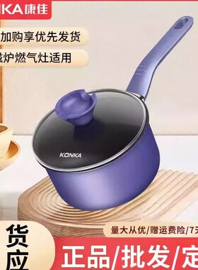 康佳日式雪平锅宝宝辅食锅小奶锅泡面锅家用小锅平底锅多功能锅具