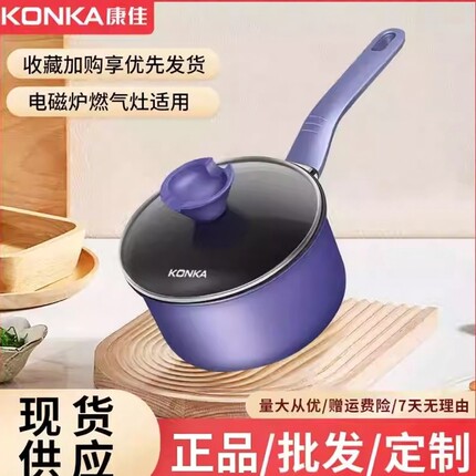 康佳日式雪平锅宝宝辅食锅小奶锅泡面锅家用小锅平底锅多功能锅具