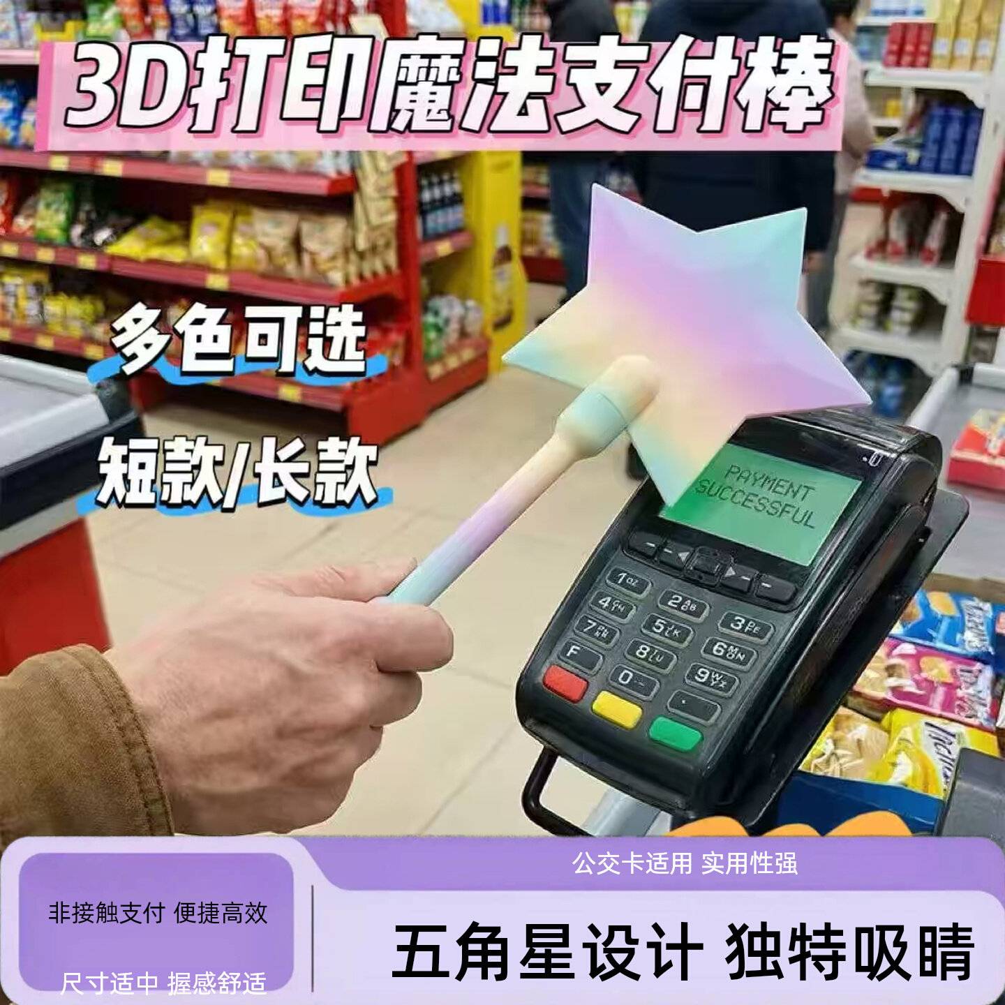 星光魔法棒非接触式支付夹五角星