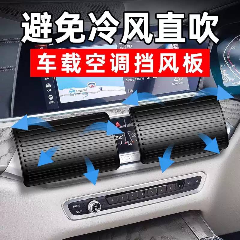 汽车空调遮风板车载防直吹挡风罩