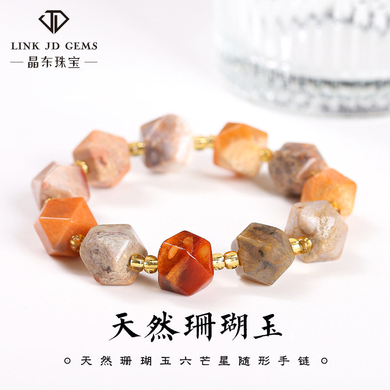 晶东珠宝 天然珊瑚玉六芒星随形手链个性风时尚男女单圈手饰