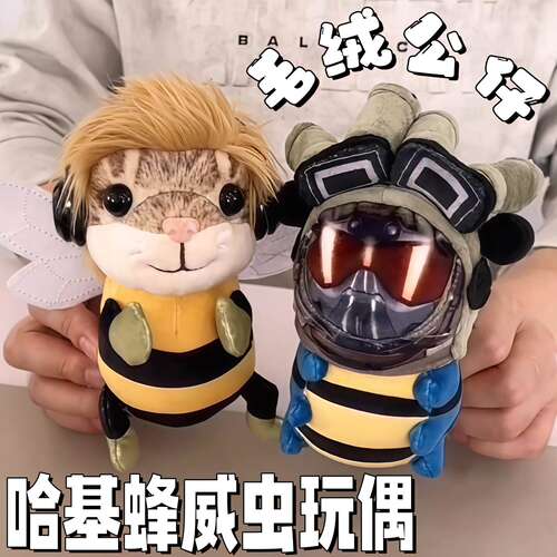 哈基蜂毛绒玩具蜂医公仔挂件威虫玩偶摆件三角洲行动包包小挂饰