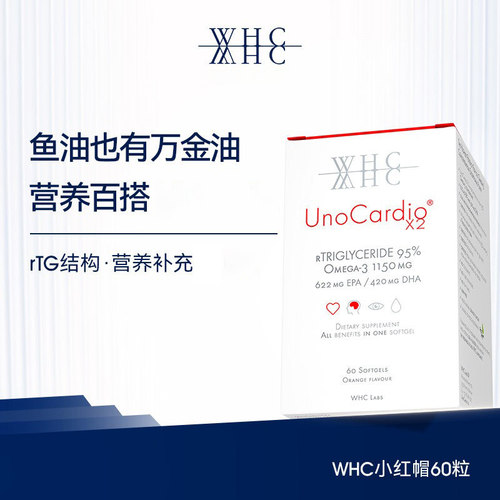 比利时进口WHC小红帽高纯度深海鱼油胶囊rTG结构Omega3眼脑中老年