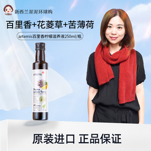 新西兰进口Artemis百里香柠檬滋养液月神本草原装正品250ml