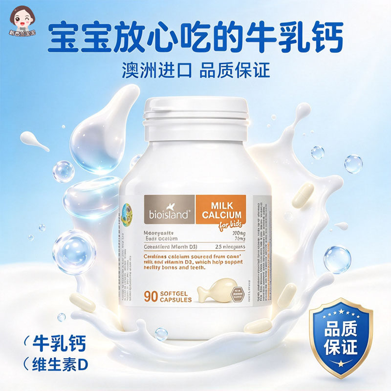 澳洲进口Bioisland佰澳朗德婴幼儿童宝宝vd液体乳钙胶囊90粒