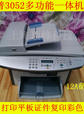 惠普HP3055/3052m1136二手激光一体机平板多功能打印机扫描复印机