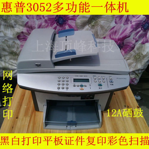 惠普二手多功能激光一体机