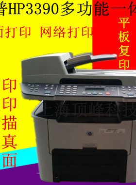 惠普HP3390二手多功能一体机网络双面打印平板复印彩色扫描传真机