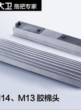 大卫M16拖把头替换头胶棉头M14M13M6Puls对折头海棉头配件替换装