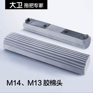 大卫M16拖把头替换头胶棉头M14M13M6Puls对折头海棉头配件替换装