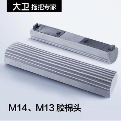 大卫胶棉拖把头38cm33cm