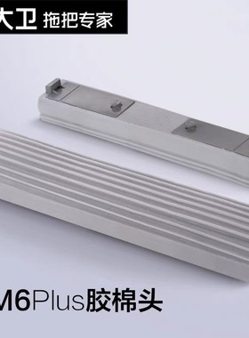 大卫拖把头M6Plus对折吸水胶棉海绵替换头加长33cm清洁头配件包邮