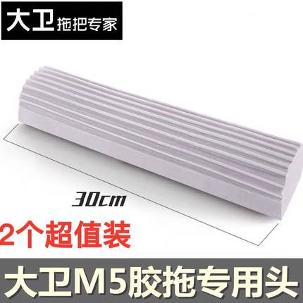 大卫M5M6M7新款加长胶棉免洗拖把替换装30cm对折式挤水海棉头吸水