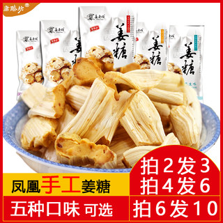 买2送1 湖南张家界凤凰特产手工生姜糖老姜糖小吃零食糖果220g/袋