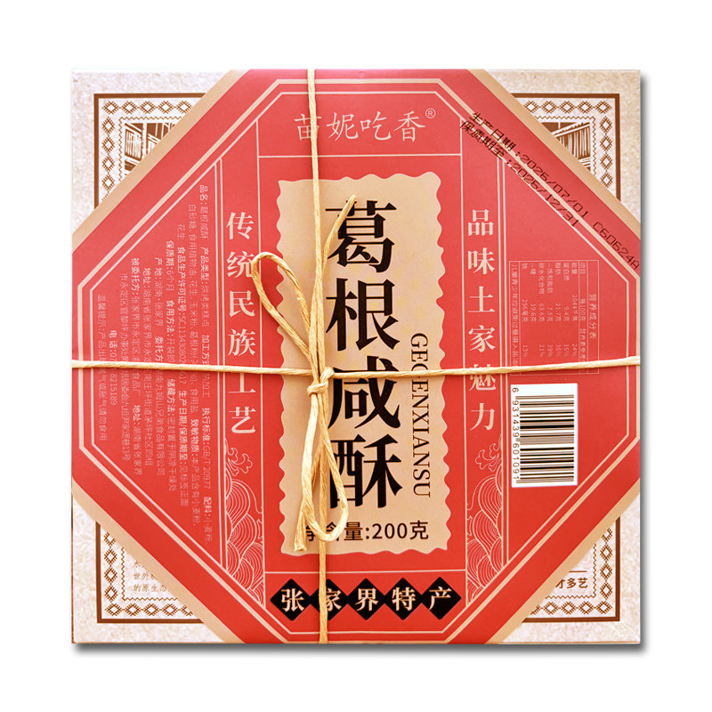 湖南张家界传统名族工艺品味土家魅力莓茶风味葛根咸酥200克