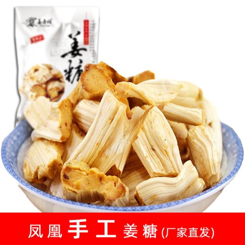 凤凰手工姜糖湖南特产向氏姜糖传统糖果零食生姜糖220克/袋 - 封面