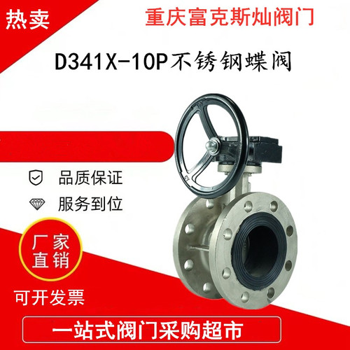 D341X-10P304不锈钢法兰蝶阀