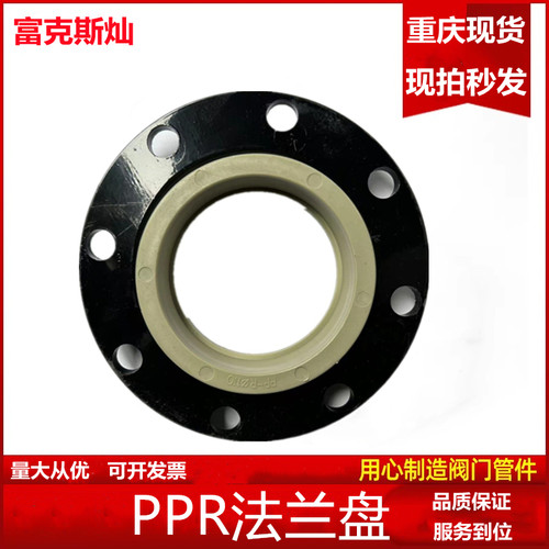 PPR钢片活套热熔密封塑料铁法兰