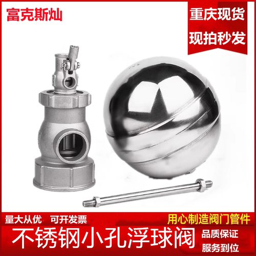 不锈钢浮球阀恒裕内丝自动水位水箱液位高温补水控制消防水塔开关 - 封面