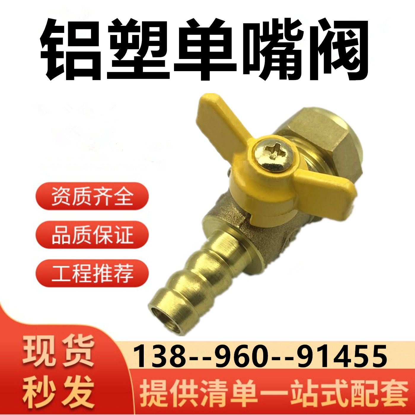 4分铝塑管气嘴天铜卡套阀门1216