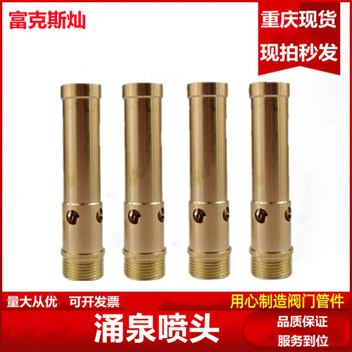 全铜涌泉喷头喷泉鼓泡流水景观
