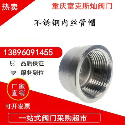 不锈钢内丝管帽堵头塞头塑料管件