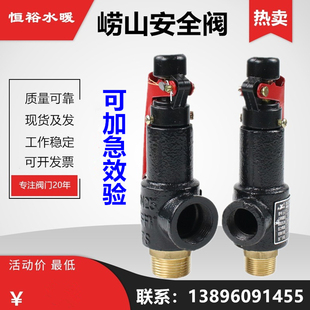 A27HT 安全阀青岛崂山锅炉蒸汽空压机储气罐泄压阀25 10Q弹簧式