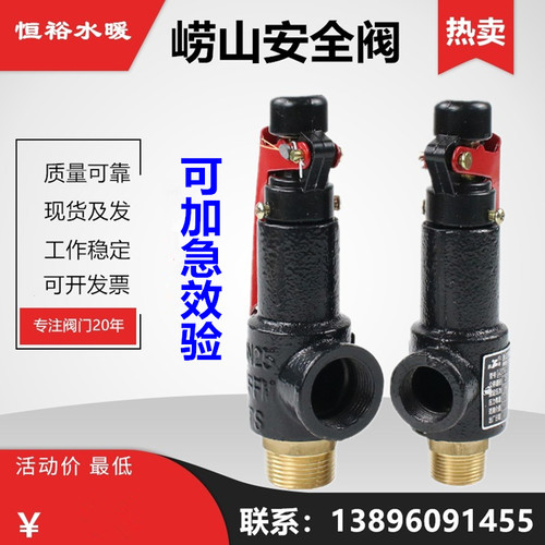 崂山弹簧式A27H-10Q安全阀