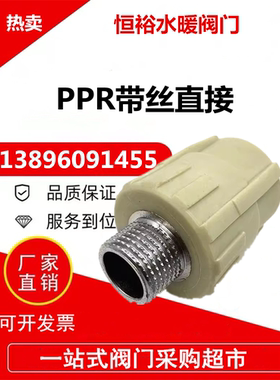 PPR内外丝直接水管管件4分20配件6分1寸牙25家用热水接头32 110