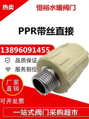 4分内外丝管件接头PPR家用热水