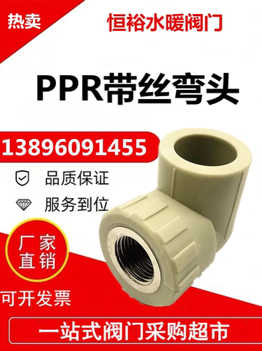 接PPR内外丝弯头管件弯头