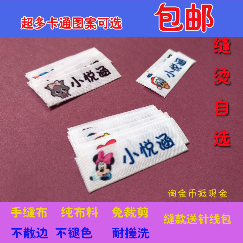 免包邮姓名贴非刺绣熨烫姓名条幼贴纸/名字条