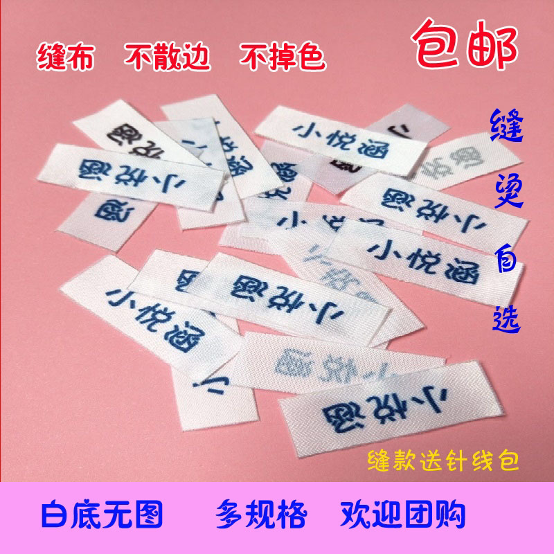 特惠包邮定制儿童姓名贴可缝可烫贴纸/名字条