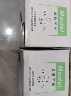 亚德客气动手指 HFCX32，原装正品，数量2个。单价3 ~议价