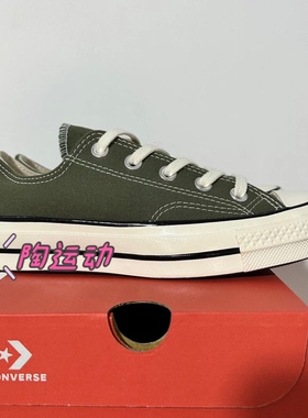 陶运动 匡威1970S三星标橄榄绿军绿色高帮低帮休闲帆布鞋 171568C