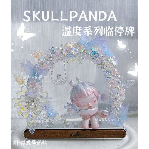 SP温度系列丛林中奶油胶临时停车号码牌胡桃木挪车牌创意仙女