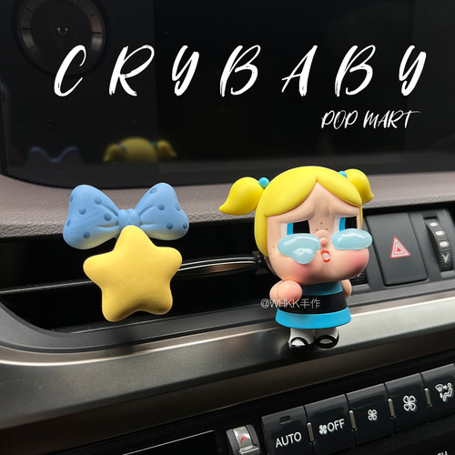 泡泡玛特Crybaby哭娃汽车载香薰扩香摆件出风口夹石膏香氛女礼物