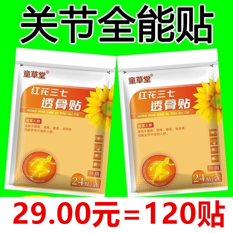 温灸童草堂自发热透骨贴