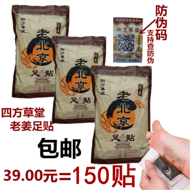 四方草堂北京生姜足贴祛湿驱寒