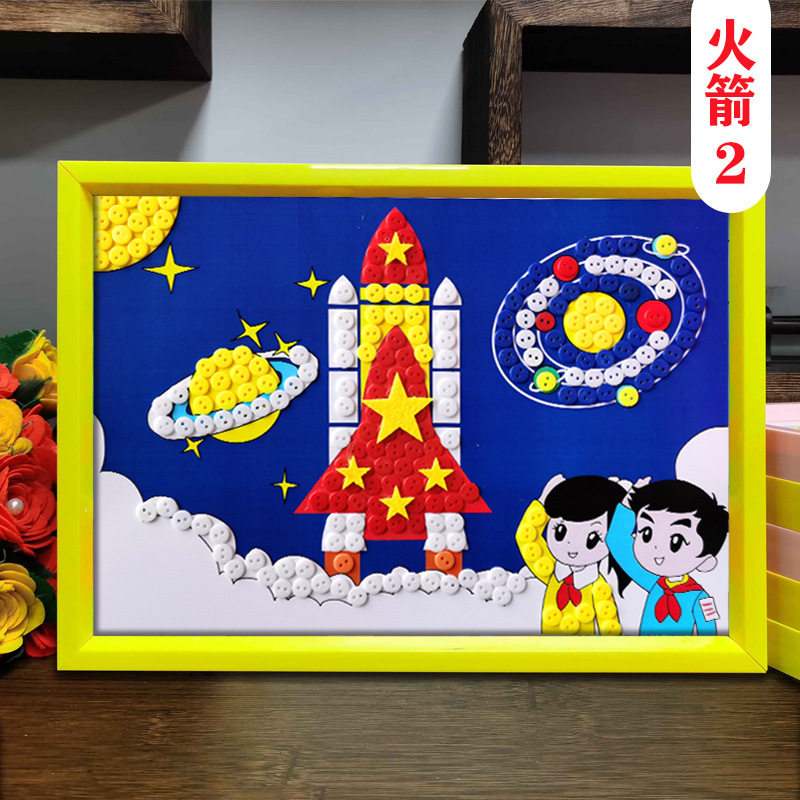 儿童DIY创意手工粘贴纽扣子画手工创意粘贴类
