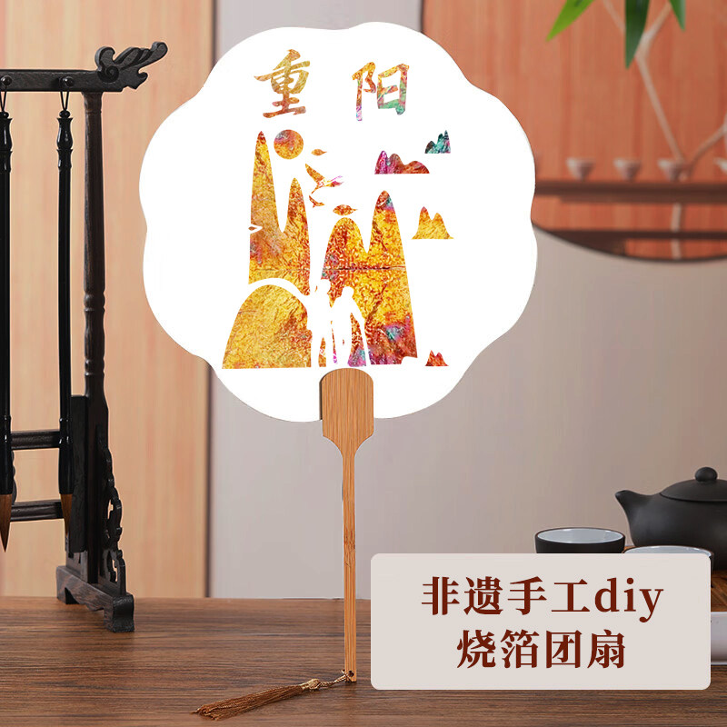 重阳节非遗烧箔团扇子手工diy手工创意粘贴类